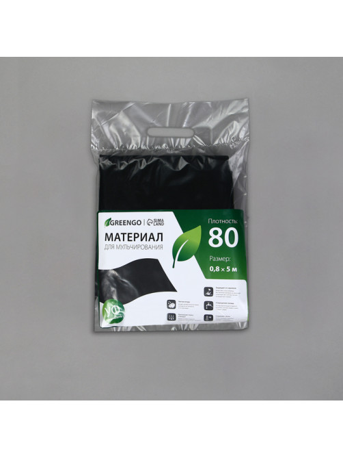Материал мульчирующий, 5×0.8 м, плотность 80 г/м², с УФ-стабилизатором, чёрный, Greengo, Эконом 30%