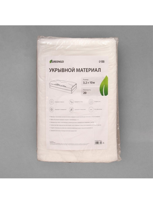 Материал укрывной, 10×3.2 м, плотность 20 г/м², с УФ-стабилизатором, белый, Greengo, Эконом 30%