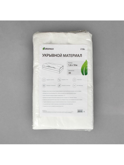 Материал укрывной, 10×1.6 м, плотность 30 г/м², спанбонд с УФ-стабилизатором, белый, Greengo, Эконом 30%