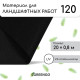 Материал для ландшафтных работ, 20×0.8 м, плотность 120 г/м², спанбонд с УФ-стабилизатором, чёрный, Greengo, Эконом 30%