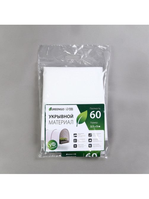 Материал укрывной, 5×2.1 м, плотность 60 г/м², с УФ-стабилизатором, белый, Greengo, Эконом 30%