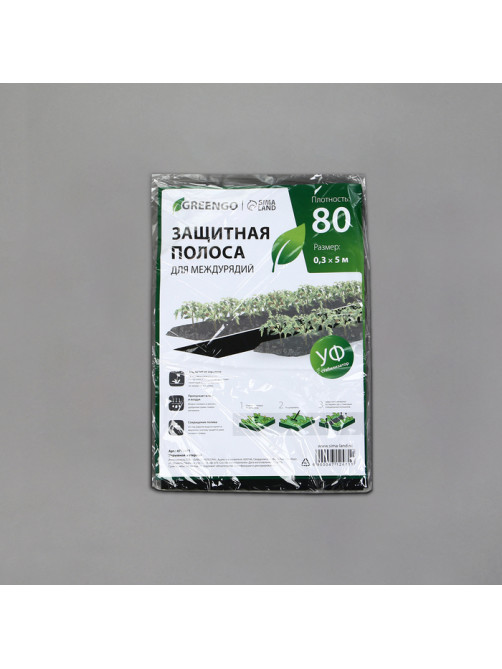 Полоса защитная для междурядий, 5×0.3, плотность 80 г/м², спанбонд с УФ-стабилизатором, чёрная, Greengo, Эконом 30%