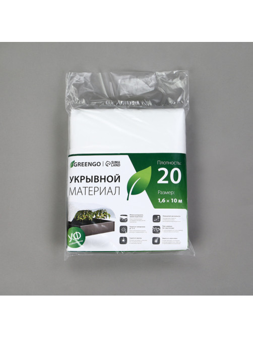 Материал укрывной, 10×1.6 м, плотность 20 г/м², спанбонд с УФ-стабилизатором, белый, Greengo, Эконом 30%