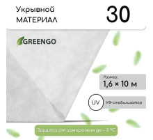 Материал укрывной, 10×1.6 м, плотность 30 г/м², спанбонд с УФ-стабилизатором, белый, Greengo, Эконом 30%