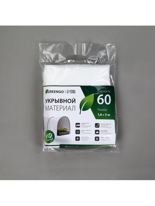 Материал укрывной, 5×1.6 м, плотность 60 г/м², спанбонд с УФ-стабилизатором, белый, Greengo, Эконом 30%