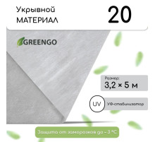 Материал укрывной, 5×3.2 м, плотность 20 г/м², спанбонд с УФ-стабилизатором, белый, Greengo, Эконом 30%