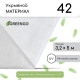 Материал укрывной, 5×3.2 м, плотность 42 г/м², спанбонд с УФ-стабилизатором, белый, Greengo, Эконом 30%