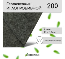 Геотекстиль иглопробивной, 10×1.5 м, плотность 200 г/м², с УФ-стабилизатором, чёрный, Greengo, Эконом 50%