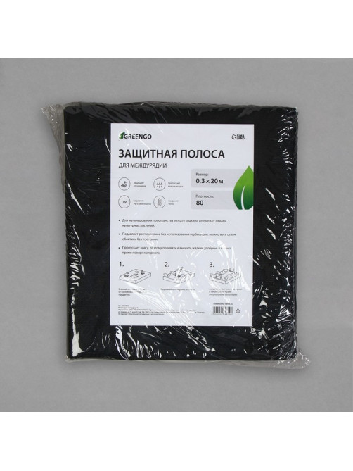 Полоса защитная для междурядий, 20×0.3 м, плотность 80 г/м², спанбонд с УФ-стабилизатором, чёрная, Greengo, Эконом 30%