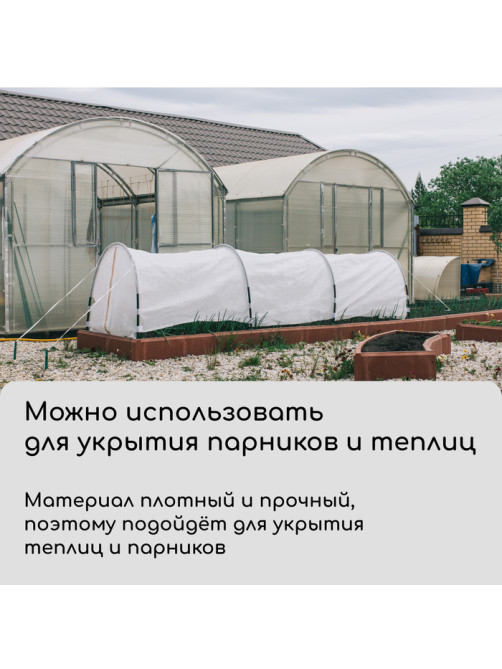 Материал укрывной, 10×3.2 м, плотность 80 г/м², спанбонд с УФ-стабилизатором, белый, Greengo, Эконом 30%