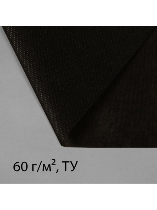 Материал мульчирующий, 5×1.6 м, плотность 60 г/м², спанбонд с УФ-стабилизатором, чёрный, Greengo, Эконом 30%