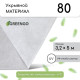 Материал укрывной, 5×3.2 м, плотность 80 г/м², спанбонд с УФ-стабилизатором, белый, Greengo, Эконом 30%