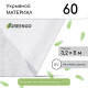 Материал укрывной, 5×3.2 м, плотность 60 г/м², спанбонд с УФ-стабилизатором, белый, Greengo, Эконом 30%