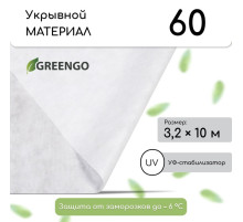 Материал укрывной, 10×3.2 м, плотность 60 г/м², спанбонд с УФ-стабилизатором, белый, Greengo, Эконом 30%