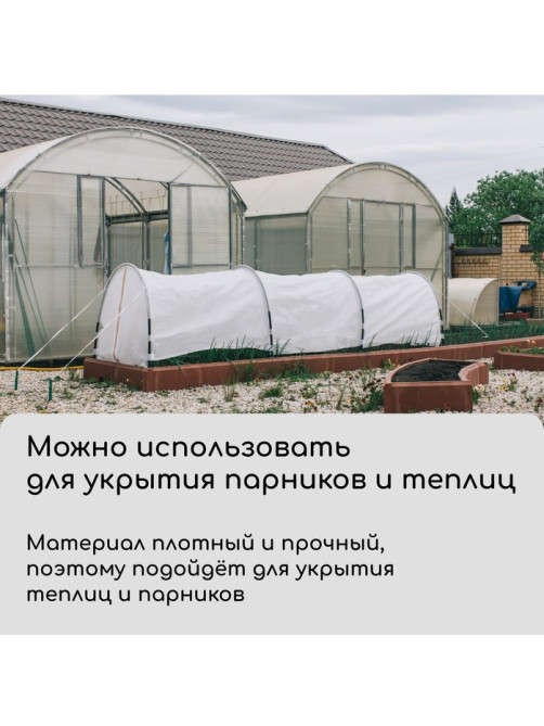Материал укрывной, 10×3.2 м, плотность 42 г/м², спанбонд с УФ-стабилизатором, белый, Greengo, Эконом 30%