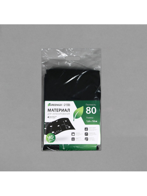 Материал мульчирующий, с перфорацией, 10×1.6 м, плотность 80 г/м², спанбонд с УФ-стабилизатором, чёрный, Greengo, Эконом 30%