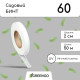 Лента для подвязки растений, 50×0.02 м, плотность 60 г/м², спанбонд с УФ-стабилизатором, белая, Greengo, Эконом 20%