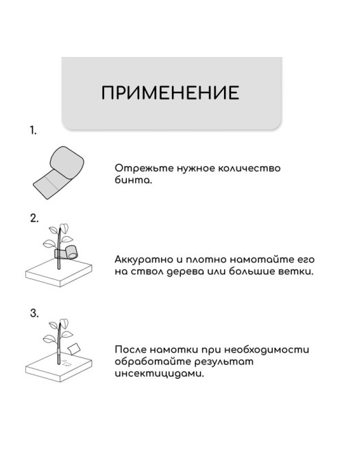 Лента для подвязки растений, 50×0.02 м, плотность 60 г/м², спанбонд с УФ-стабилизатором, белая, Greengo, Эконом 20%