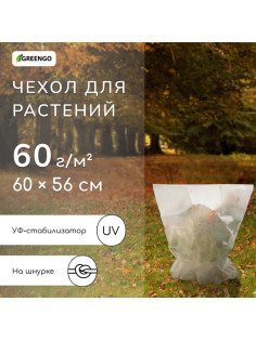 Чехол для растений, на завязках, 60×56 см, спанбонд с УФ-стабилизатором, плотность 60 г/м², МИКС, Greengo