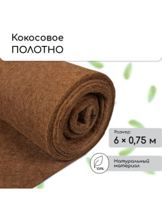 Мульча кокосовая в рулоне, 6×0.75 м, Greengo