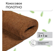 Мульча кокосовая в рулоне, 3×1 м, Greengo