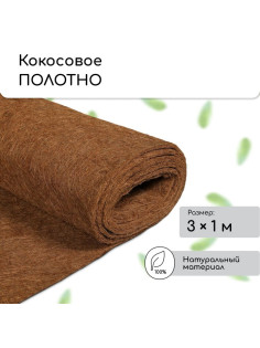 Мульча кокосовая в рулоне, 3×1 м, Greengo