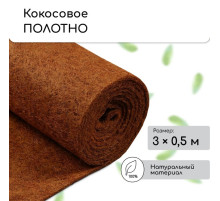 Мульча кокосовая в рулоне, 3×0.5 м, Greengo