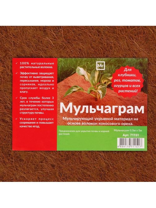 Мульча кокосовая в рулоне, 5×0.5 м, Greengo