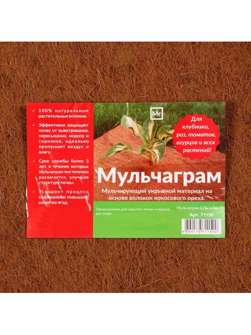 Мульча кокосовая в рулоне, 3×0.5 м, Greengo