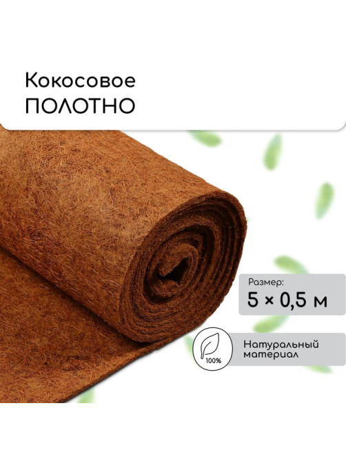 Мульча кокосовая в рулоне, 5×0.5 м, Greengo