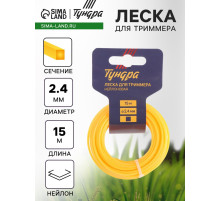 Леска для триммера ТУНДРА, сечение квадрат, d=2.4 мм, 15 м, нейлон