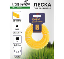 Леска для триммера ТУНДРА, сечение квадрат, d=4 мм, 15 м, нейлон