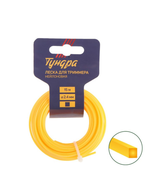Леска для триммера ТУНДРА, сечение квадрат, d=2.4 мм, 15 м, нейлон