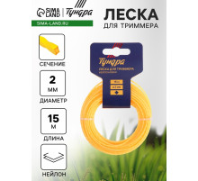 Леска для триммера ТУНДРА, сечение витой квадрат, d=2 мм, 15 м, нейлон