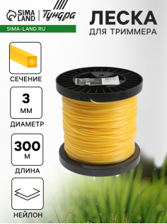 Леска для триммера ТУНДРА, сечение квадрат, d=3 мм, 300 м, нейлон