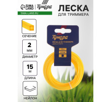 Леска для триммера ТУНДРА, сечение квадрат, d=2 мм, 15 м, нейлон