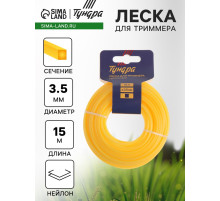 Леска для триммера ТУНДРА, сечение квадрат, d=3.5 мм, 15 м, нейлон