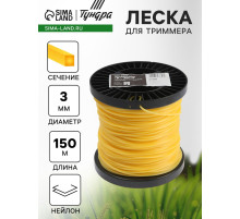 Леска для триммера ТУНДРА, сечение квадрат, d=3 мм, 150 м, нейлон