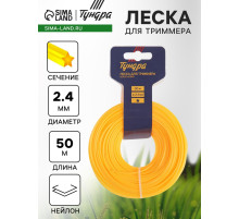 Леска для триммера ТУНДРА, сечение звезда, d=2.4 мм, 50 м, нейлон