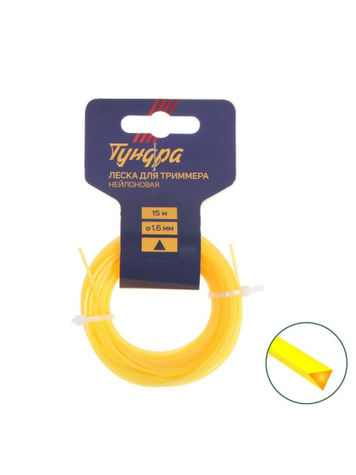 Леска для триммера ТУНДРА, сечение треугольник, d=1.6 мм, 15 м, нейлон