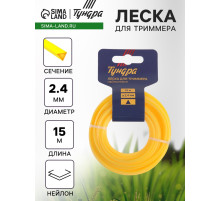 Леска для триммера ТУНДРА, сечение треугольник, d=2.4 мм, 15 м, нейлон