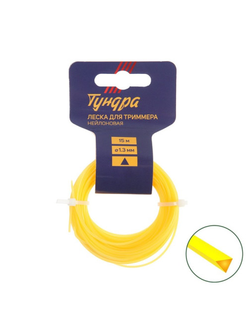 Леска для триммера ТУНДРА, сечение треугольник, d=1.3 мм, 15 м, нейлон
