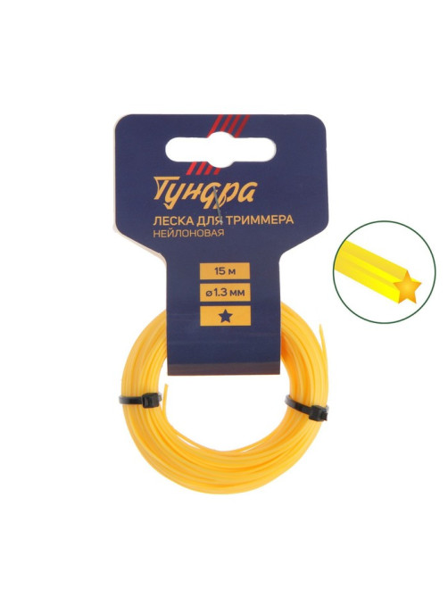 Леска для триммера ТУНДРА, сечение звезда, d=1.3 мм, 15 м, нейлон