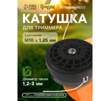 Катушка для триммера ТУНДРА, полуавтоматическая, легкая заправка, 1-3 мм, М10×1.25 мм