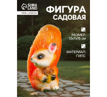 Садовая фигура из гипса «Белка с жёлудем», 13×7×15 см