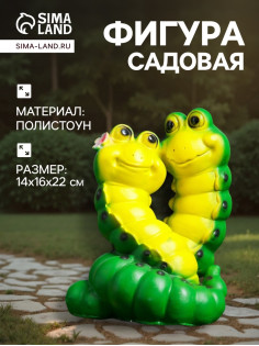 Садовая фигура из полистоуна «Гусеницы», 16×14×22 см