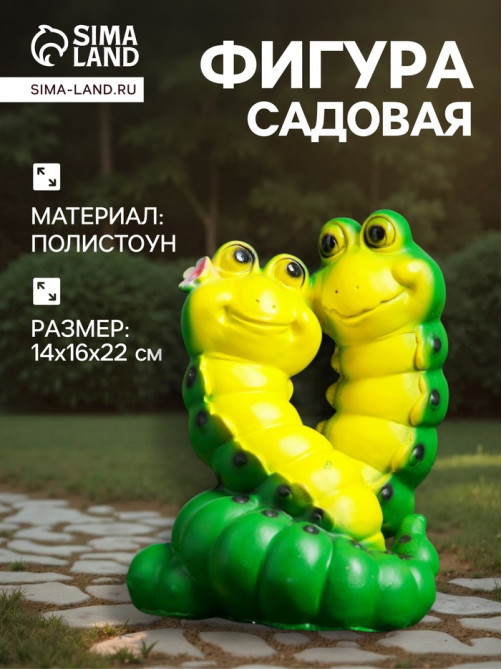 Садовая фигура из полистоуна «Гусеницы», 16×14×22 см