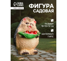 Садовая фигура из гипса «Ёжик с ягодами»,12×10×16 см