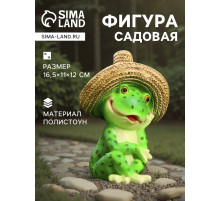 Садовая фигура из полистоуна «Лягушка в соломенной шляпе», 16.5×11×12 см