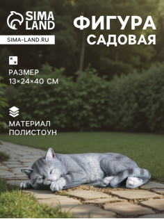 Садовая фигура из полистоуна «Кот Кузя», 13×24×40 см